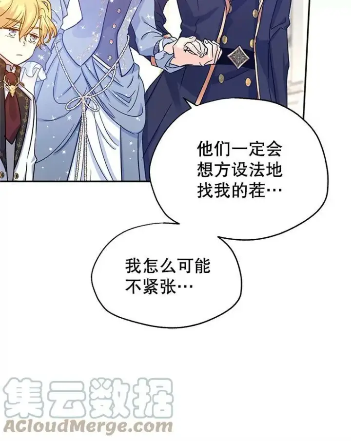 漫画《让我们转变剧情风格》30.准备战斗第82张图
