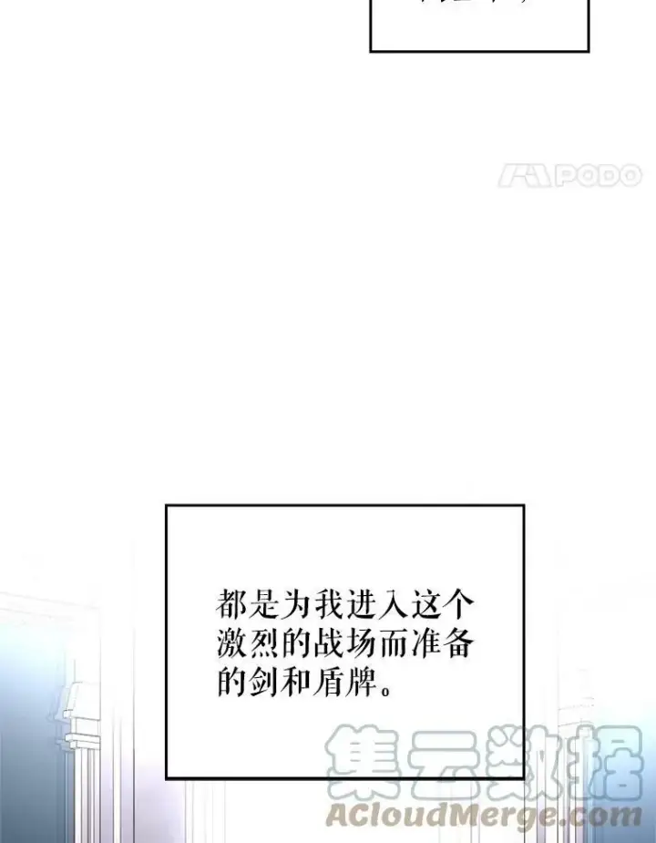 漫画《让我们转变剧情风格》30.准备战斗第88张图