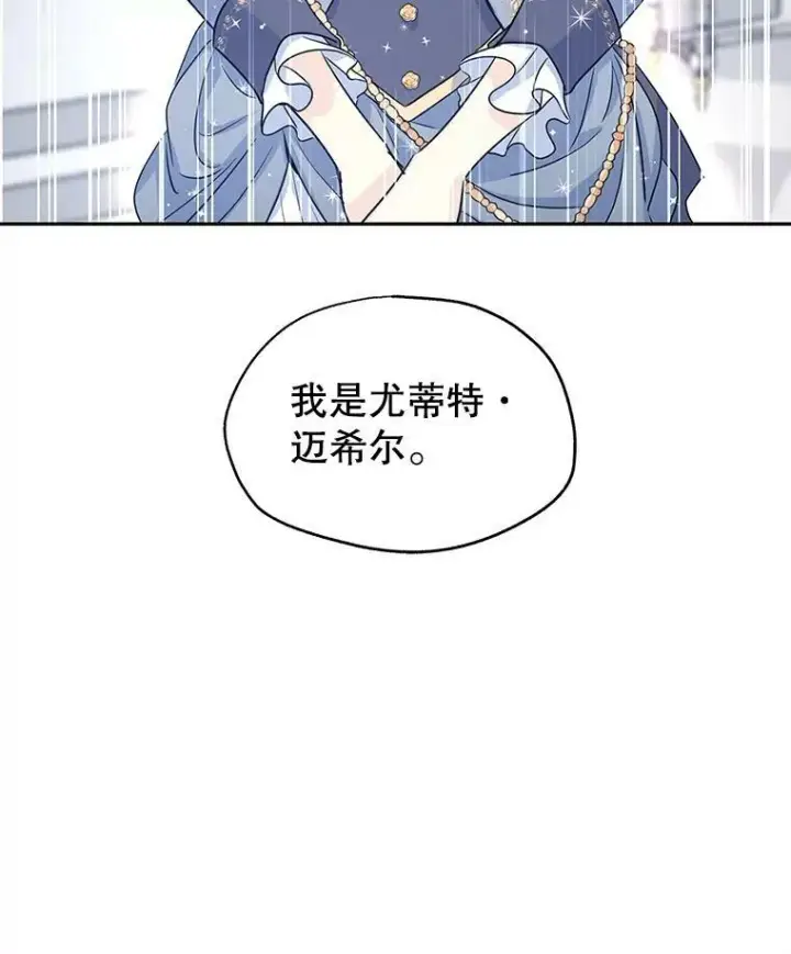 漫画《让我们转变剧情风格》30.准备战斗第96张图