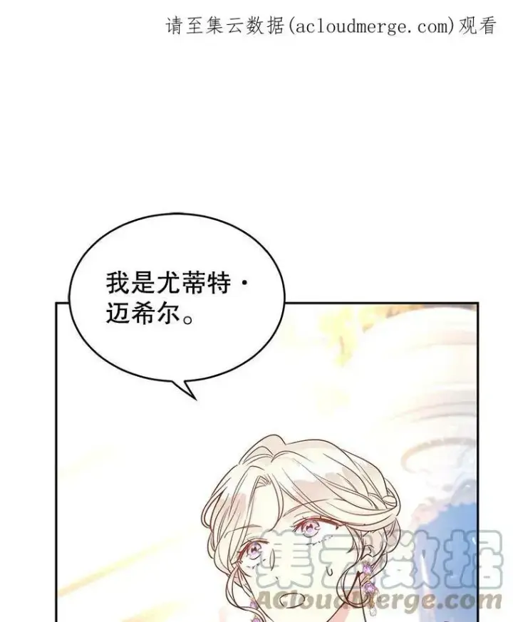 漫画《让我们转变剧情风格》30.准备战斗第98张图