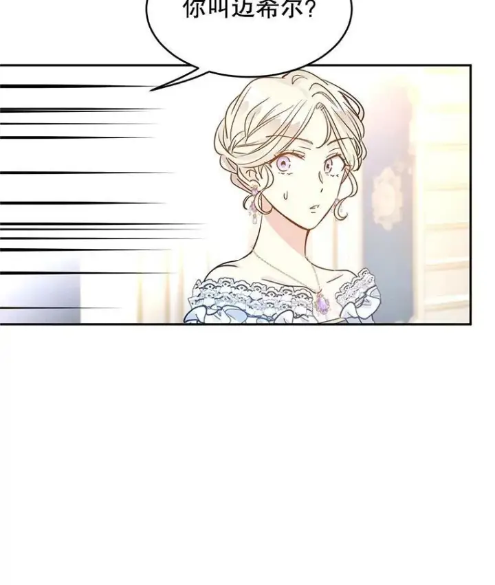 漫画《让我们转变剧情风格》31.家族宴会第11张图