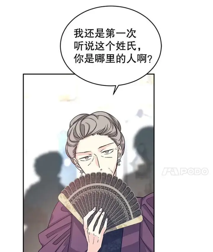 漫画《让我们转变剧情风格》31.家族宴会第12张图