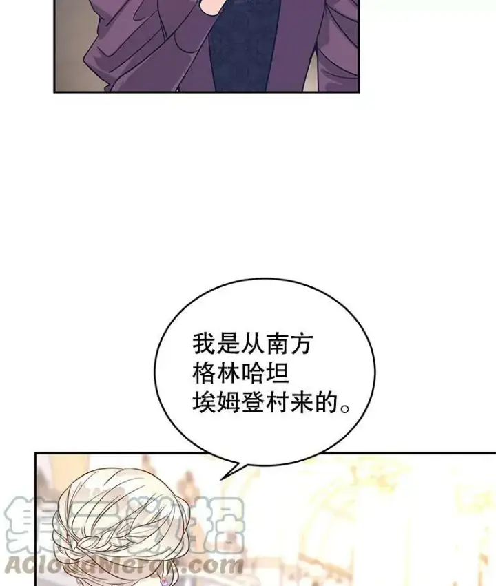 漫画《让我们转变剧情风格》31.家族宴会第13张图