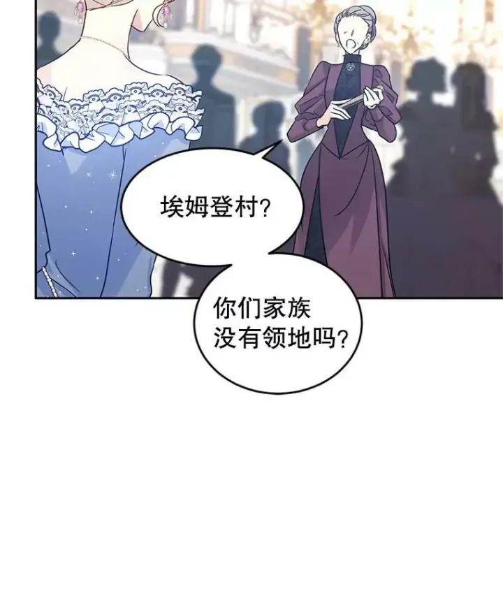 漫画《让我们转变剧情风格》31.家族宴会第14张图