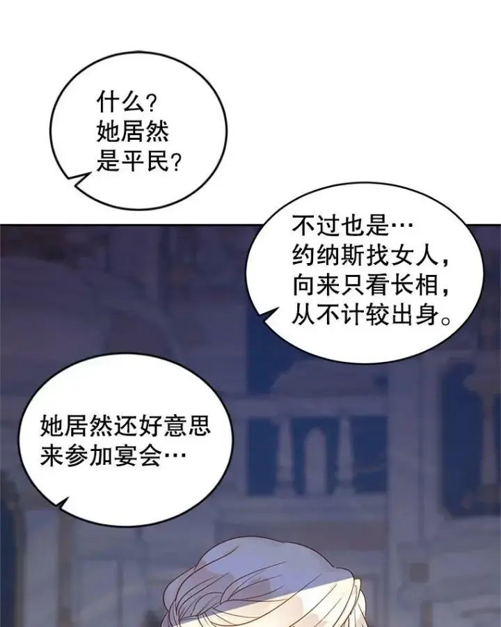 漫画《让我们转变剧情风格》31.家族宴会第15张图