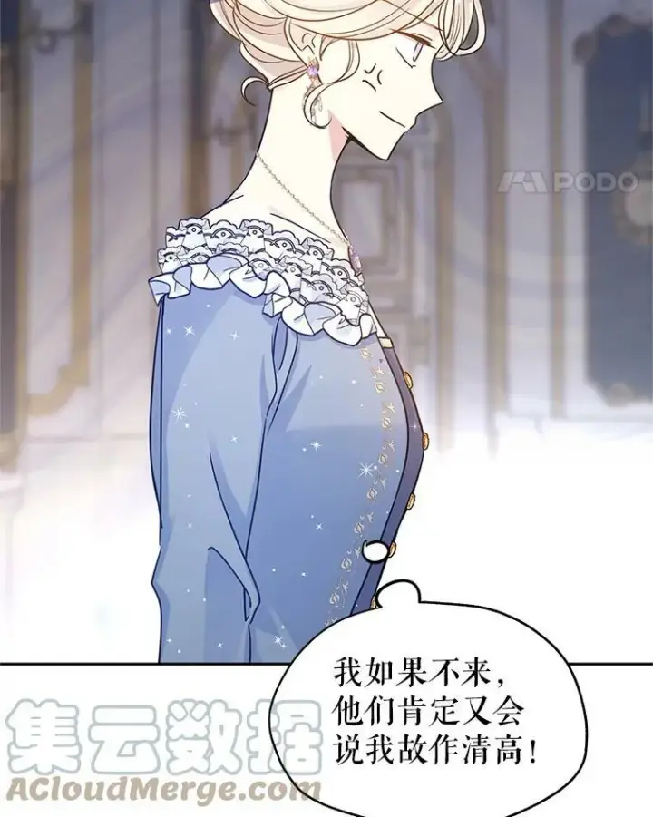 漫画《让我们转变剧情风格》31.家族宴会第16张图