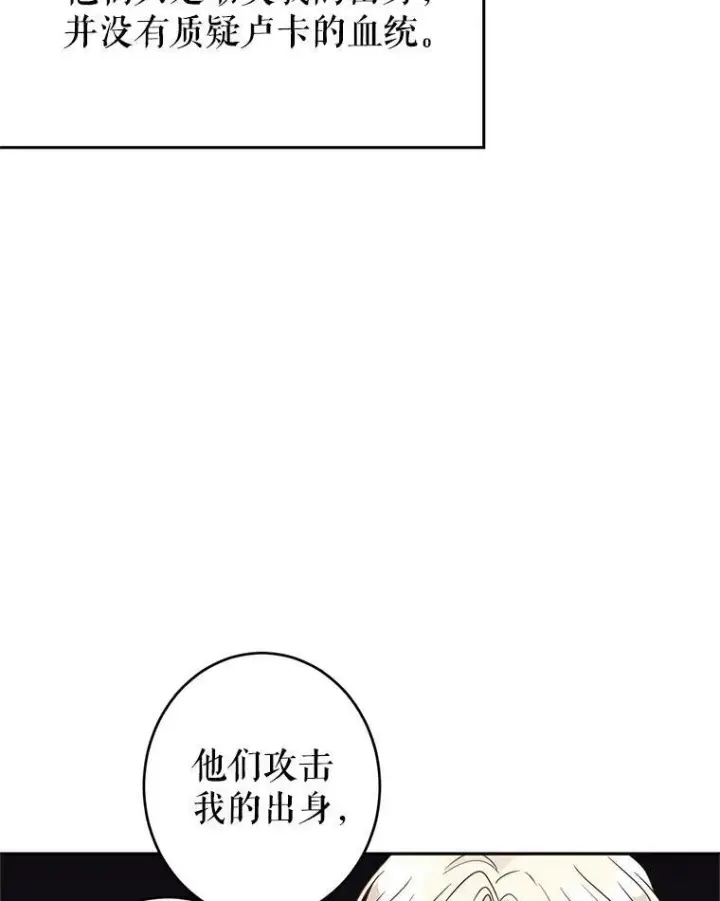 漫画《让我们转变剧情风格》31.家族宴会第18张图