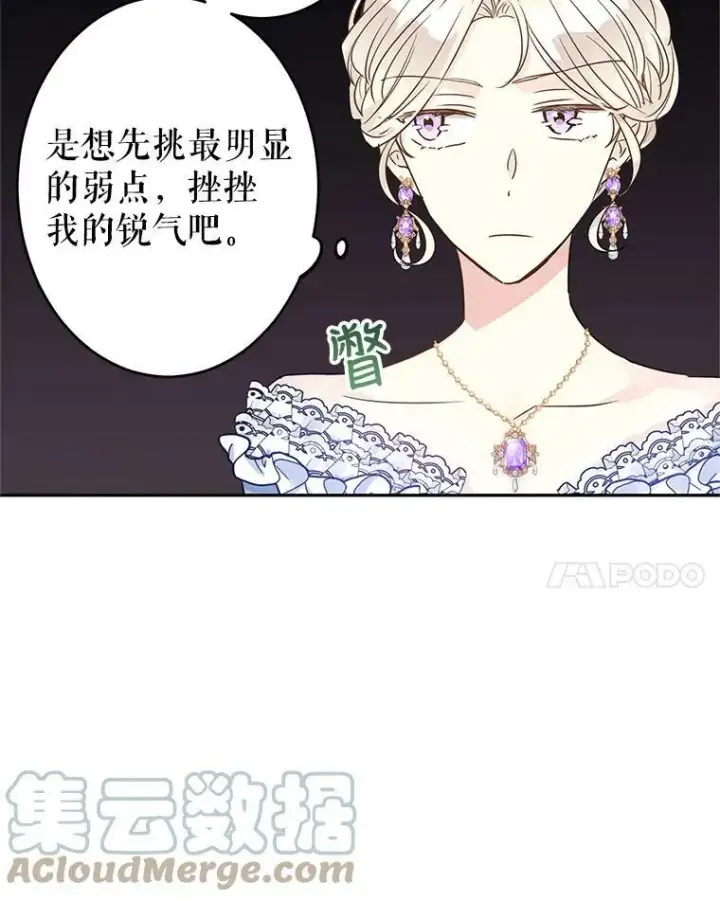 漫画《让我们转变剧情风格》31.家族宴会第19张图
