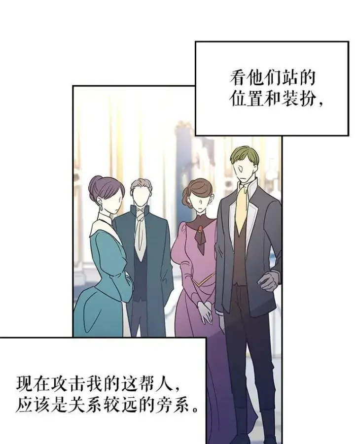 漫画《让我们转变剧情风格》31.家族宴会第20张图