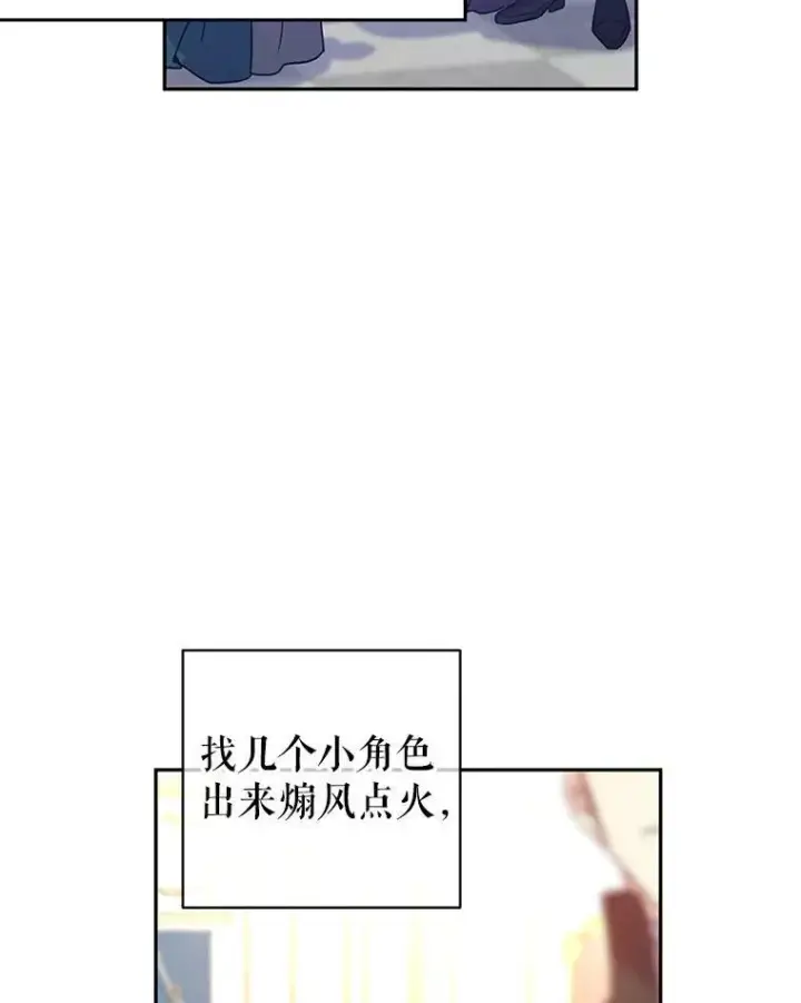 漫画《让我们转变剧情风格》31.家族宴会第21张图