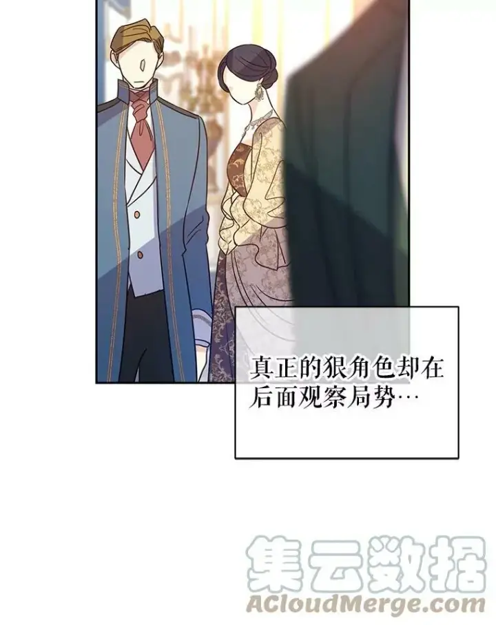 漫画《让我们转变剧情风格》31.家族宴会第22张图