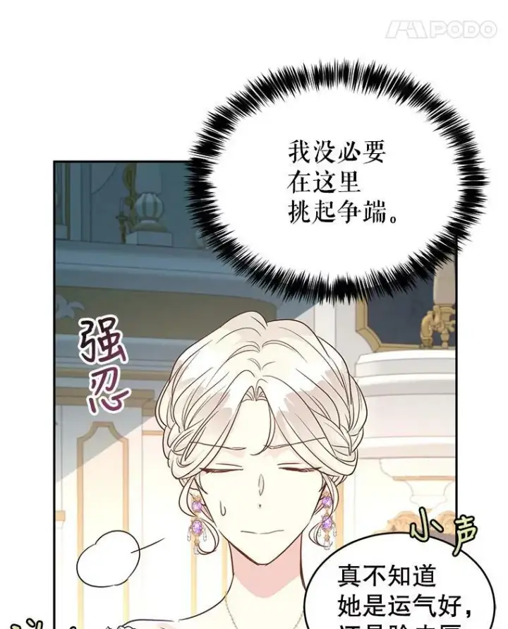 漫画《让我们转变剧情风格》31.家族宴会第23张图