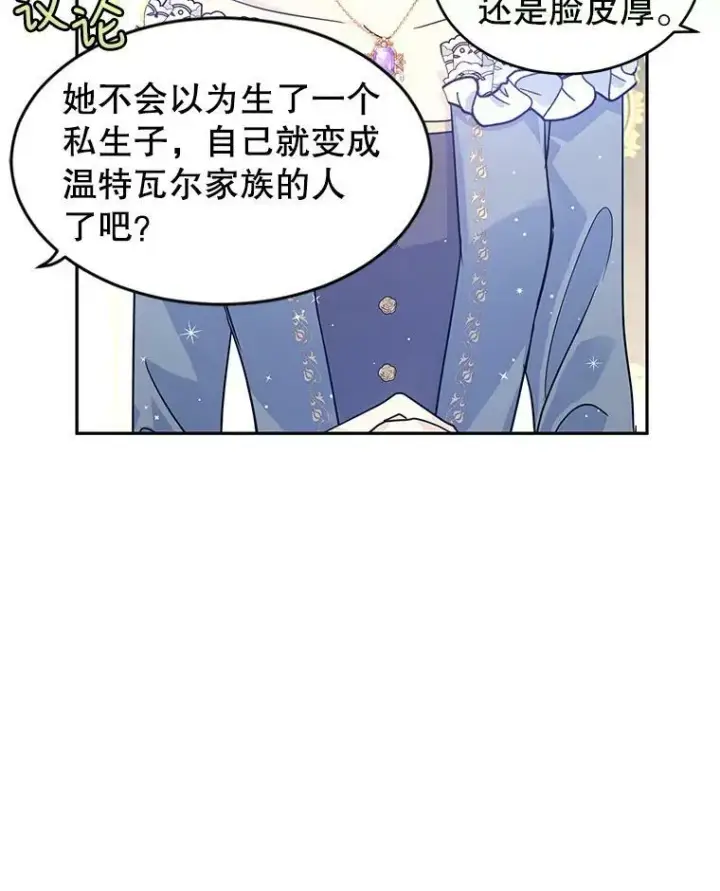 漫画《让我们转变剧情风格》31.家族宴会第24张图