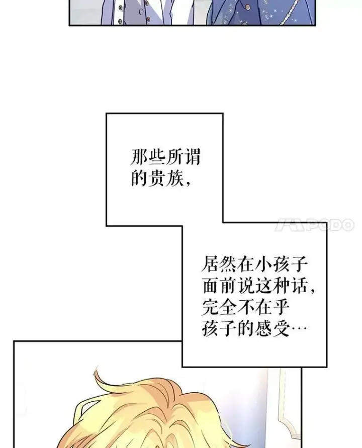 漫画《让我们转变剧情风格》31.家族宴会第26张图