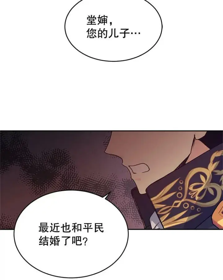 漫画《让我们转变剧情风格》31.家族宴会第32张图