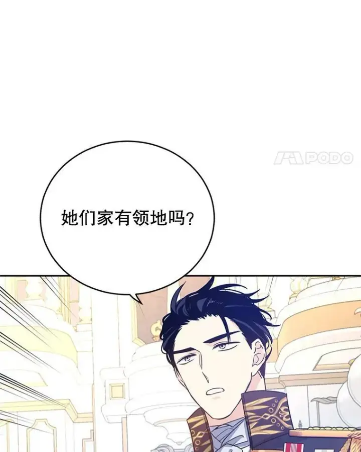漫画《让我们转变剧情风格》31.家族宴会第33张图