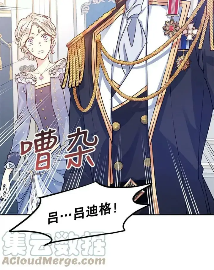 漫画《让我们转变剧情风格》31.家族宴会第34张图