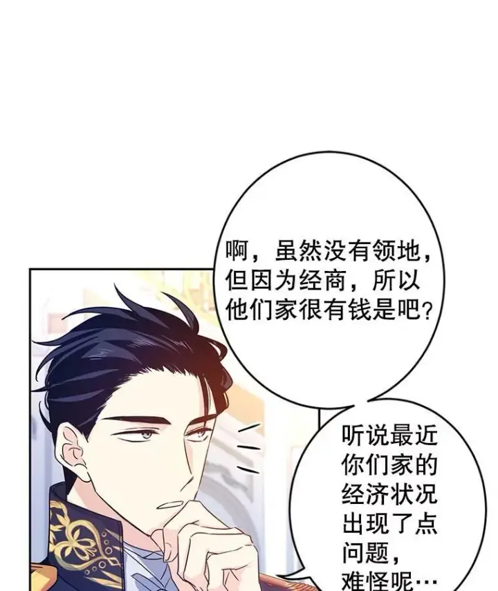 漫画《让我们转变剧情风格》31.家族宴会第35张图