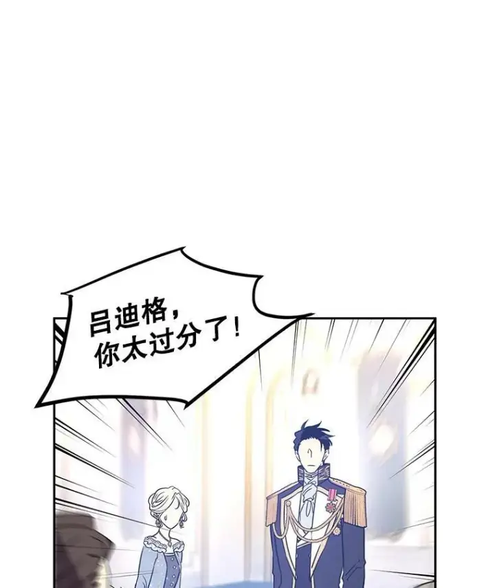 漫画《让我们转变剧情风格》31.家族宴会第39张图