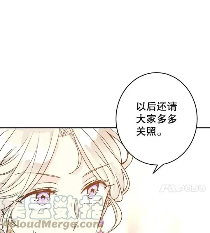 漫画《让我们转变剧情风格》31.家族宴会第4张图