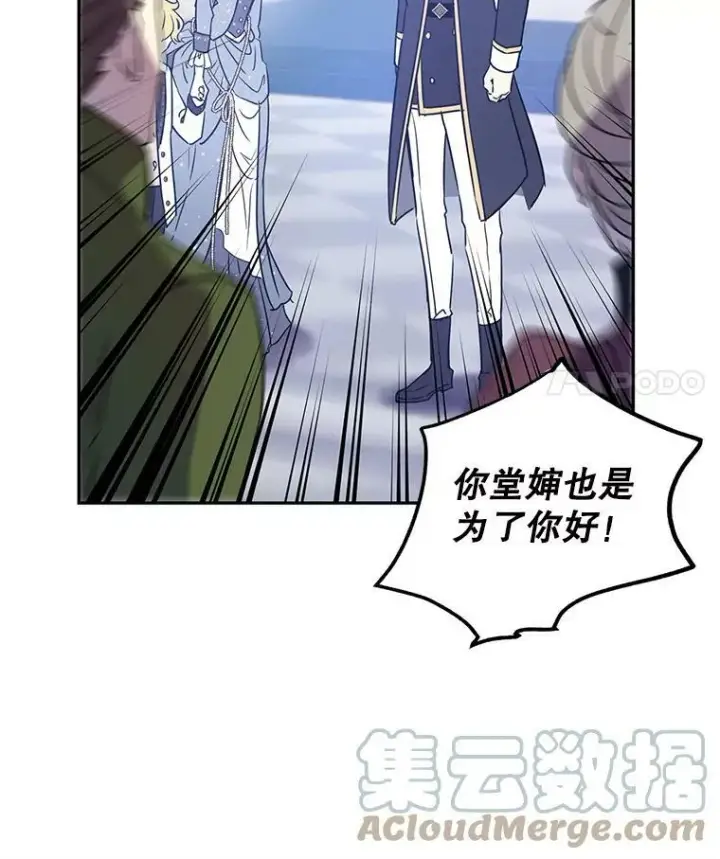 漫画《让我们转变剧情风格》31.家族宴会第40张图
