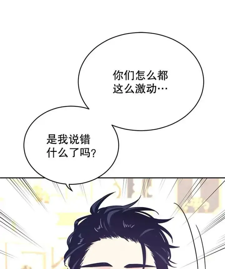 漫画《让我们转变剧情风格》31.家族宴会第41张图