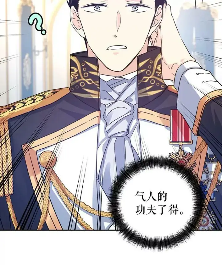 漫画《让我们转变剧情风格》31.家族宴会第42张图