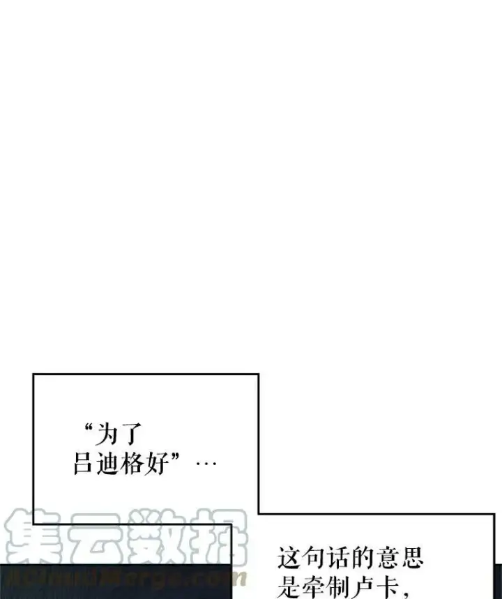 漫画《让我们转变剧情风格》31.家族宴会第43张图