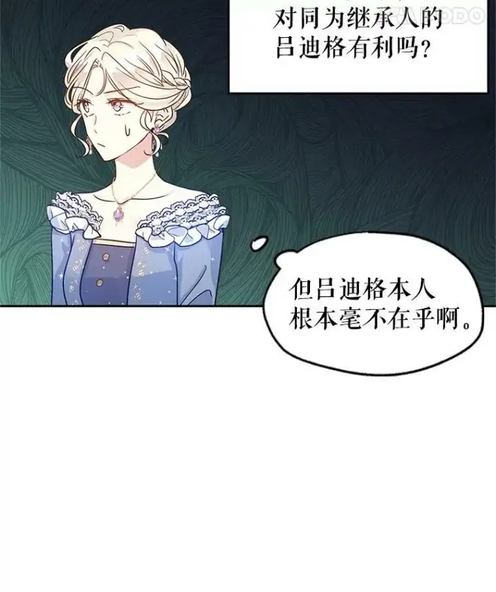 漫画《让我们转变剧情风格》31.家族宴会第44张图