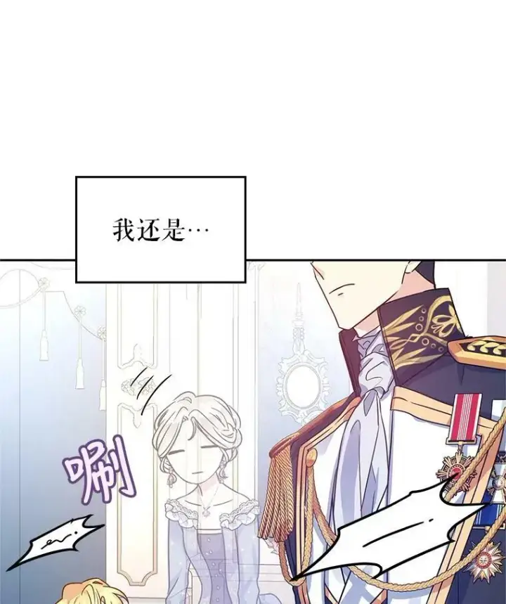漫画《让我们转变剧情风格》31.家族宴会第45张图