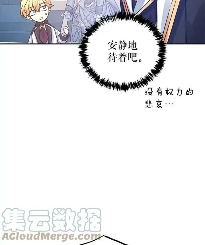 漫画《让我们转变剧情风格》31.家族宴会第46张图
