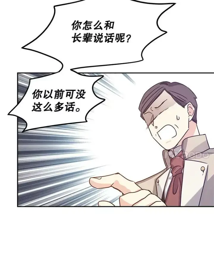 漫画《让我们转变剧情风格》31.家族宴会第47张图