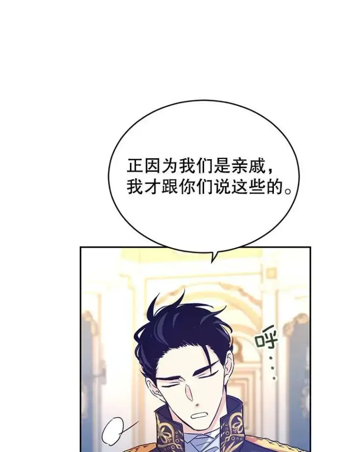 漫画《让我们转变剧情风格》31.家族宴会第48张图