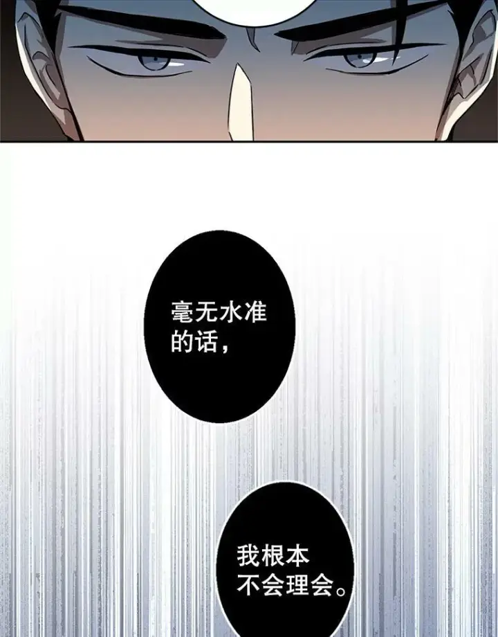 漫画《让我们转变剧情风格》31.家族宴会第50张图