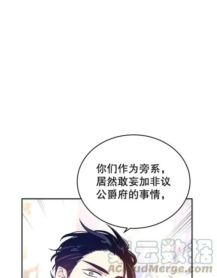 漫画《让我们转变剧情风格》31.家族宴会第52张图