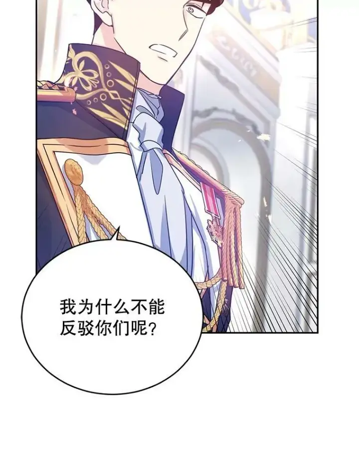 漫画《让我们转变剧情风格》31.家族宴会第53张图