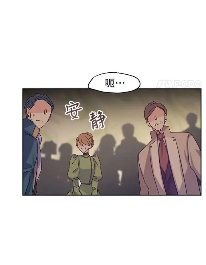 漫画《让我们转变剧情风格》31.家族宴会第54张图