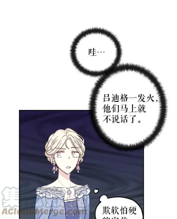 漫画《让我们转变剧情风格》31.家族宴会第55张图