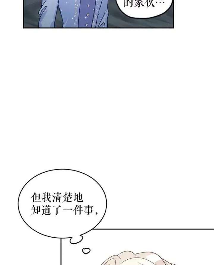 漫画《让我们转变剧情风格》31.家族宴会第56张图