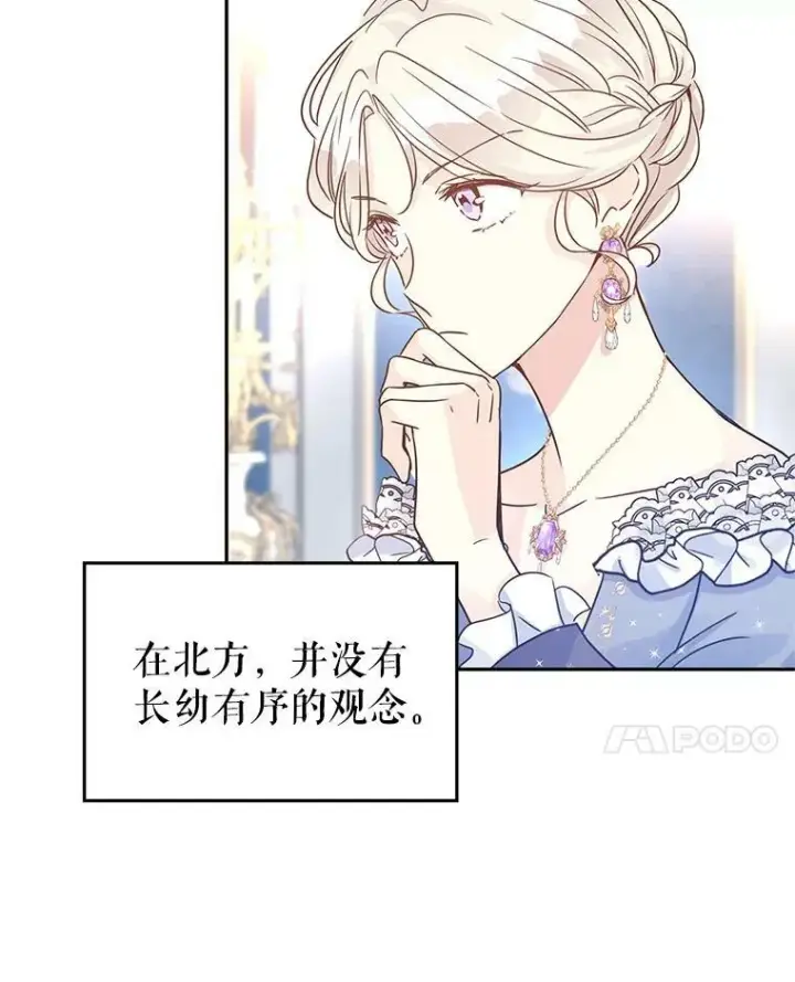 漫画《让我们转变剧情风格》31.家族宴会第57张图