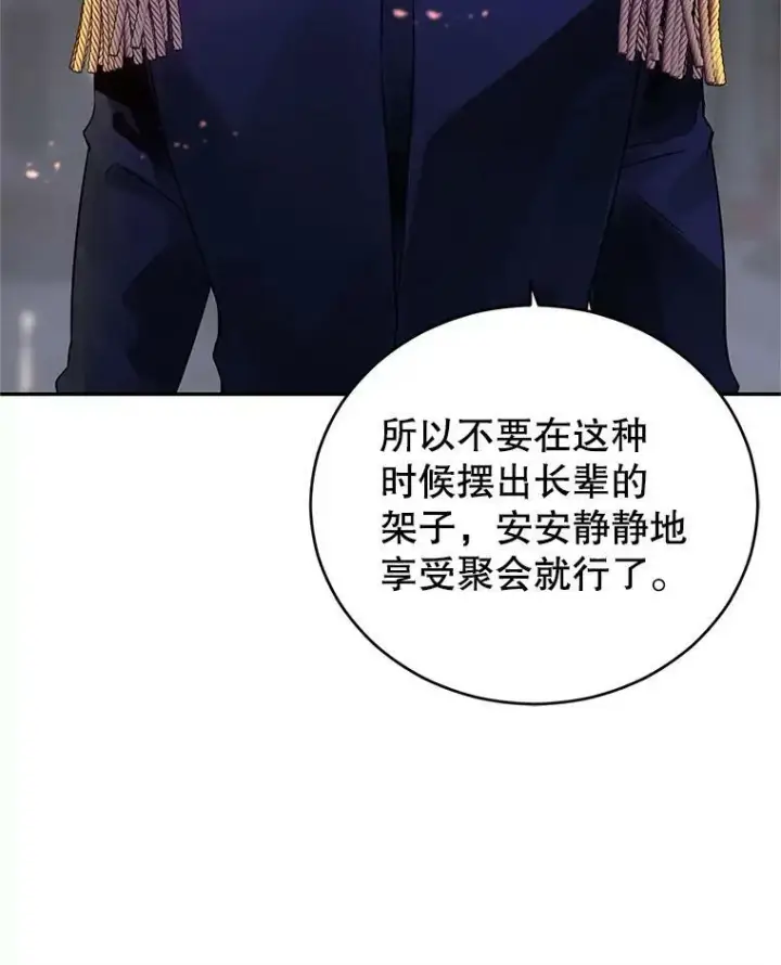 漫画《让我们转变剧情风格》31.家族宴会第63张图