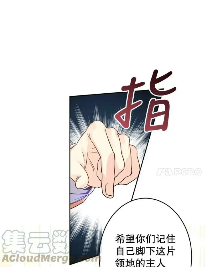 漫画《让我们转变剧情风格》31.家族宴会第64张图