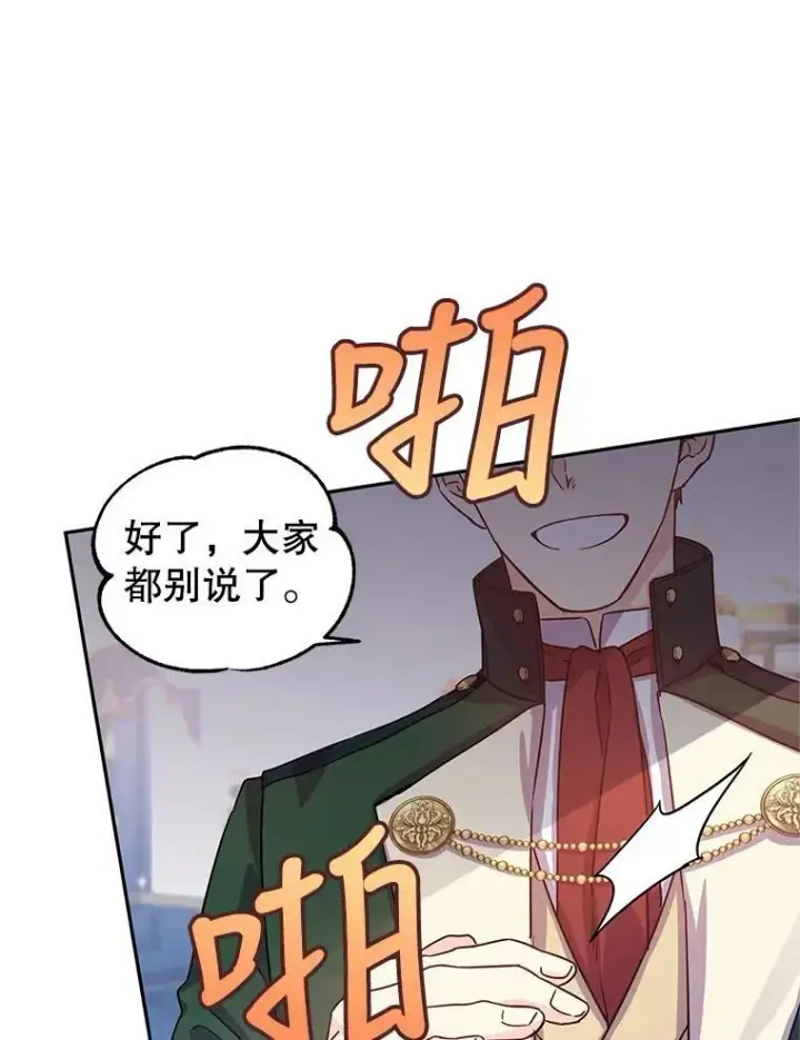 漫画《让我们转变剧情风格》31.家族宴会第68张图