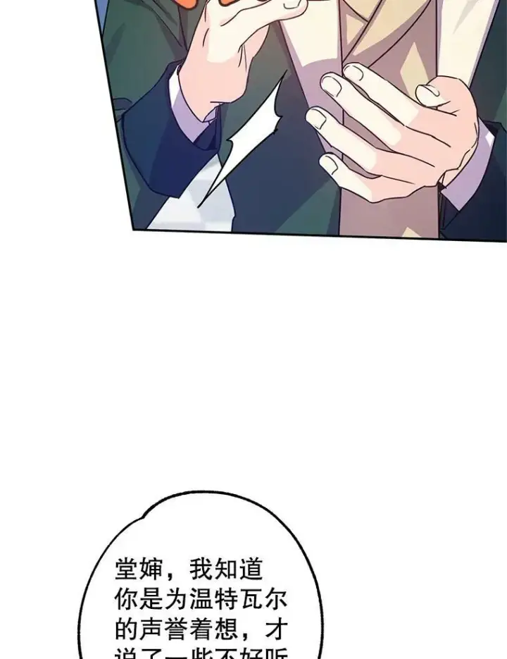 漫画《让我们转变剧情风格》31.家族宴会第69张图