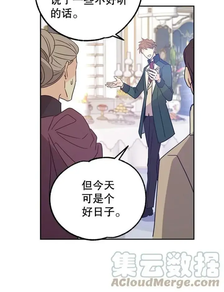 漫画《让我们转变剧情风格》31.家族宴会第70张图