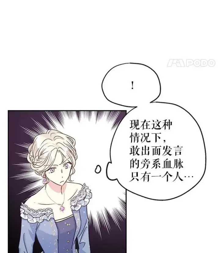 漫画《让我们转变剧情风格》31.家族宴会第71张图