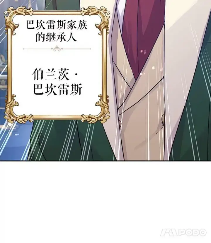 漫画《让我们转变剧情风格》31.家族宴会第74张图