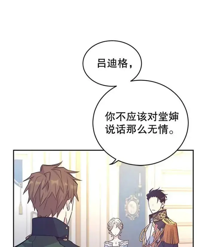 漫画《让我们转变剧情风格》31.家族宴会第75张图