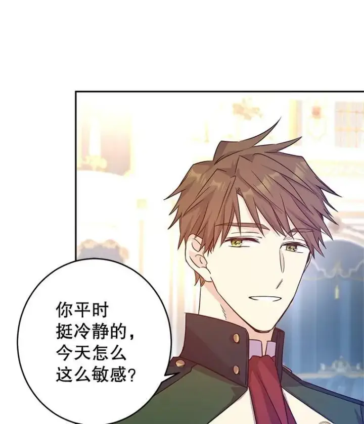 漫画《让我们转变剧情风格》31.家族宴会第77张图
