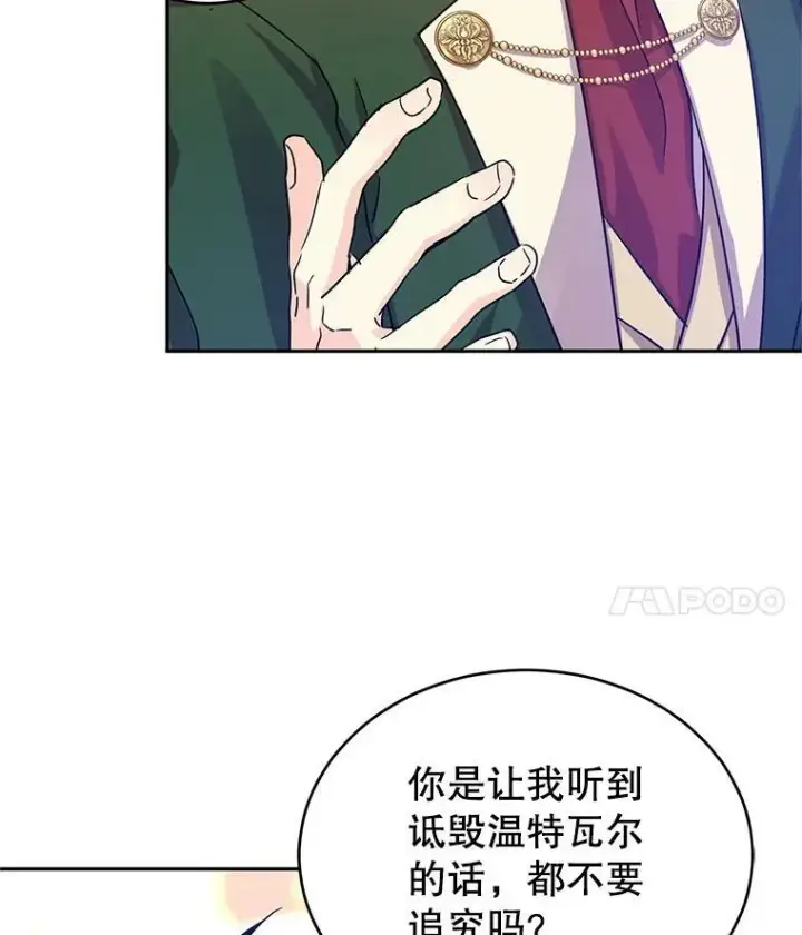 漫画《让我们转变剧情风格》31.家族宴会第78张图
